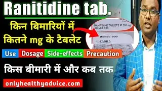 Aciloc 150 Benefits in Hindi. Ranitidine 150 mg tablet. Rantac 150/ zintac 150 doses/Side-effects.