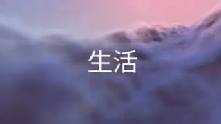 XXXTentacion - 生活 RxLyfe (Prod. by Destinyfaux)