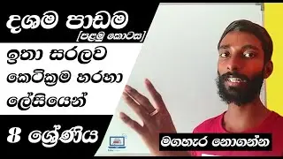 Grade 8 Maths | Decimal Lesson | Sinhala | දශම පාඩම  | Part 1 | පළමු කොටස