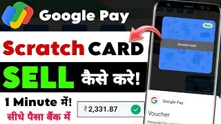 Google Pay Scratch Card Sell | How to Sell Gpay Scratch Card | how to sell google pay rewards