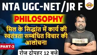 Philosophy  Classes For Nta Ugc Net /jrf | Freedom of work in Mill's theory | By Dr. Awadhesh Sir