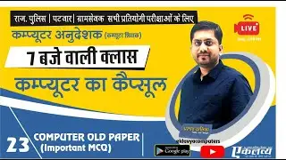 Computer Teacher Online Class -23 | Prabhat Walia | Computer Anudeshak Bharti-2021