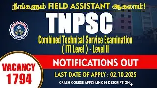 NOTIFICATION OUT 2025 | TNPSC ITI LEVEL EXAM FOR ELECTRICIAN AND WIREMAN | TAF