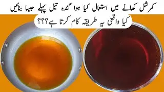 How to Clean Dirty Black Cooking Oil Used In Commercial Food By Qarni Food Factory