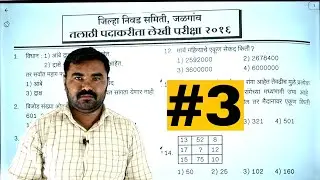 Jalgaon Talathi Question Paper | Talathi Bharti Previous Year Question Paper