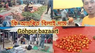 Gohpur sunday bazaar আহিলো paken boy