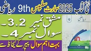 9th Class Math | smart Syllabus  |  Exercise  3.2 Question 4  Easy Solution in Urdu