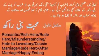 Mohabbt bani rakh by Umme Aasma Saeed / Misunderstanding/Suspense/Hate to love story/ Novels Library