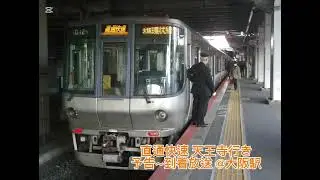 【SUNTRAS型放送】直通快速 天王寺行き 予告～到着放送※予告途中切れ