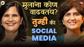 मार्कांच्या मागे लागलो तर मुलांचा विकास करणे अशक्य | Sheetal Bapat | Ashwini Teranikar | AarPaar