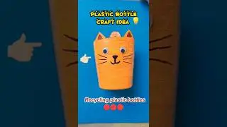 Plastic bottle craft idea | easy and useful craft ideas | Anzaartworld #youtubeshorts #youtube