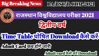 uniraj exam news today|uniraj time table 2021 download कैसे करें |Admit card kaise nikale|Ru Exam