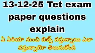 13-12-25 afternoonshift tet exam paper questions explain#dsc#yt#aptet2025#tet2025#trending#aptetexam