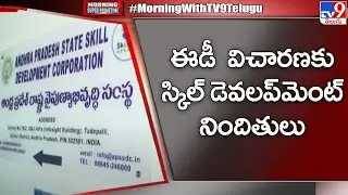 Morning Breaking : ED focus on AP Skill Development Corporation scam - TV9
