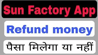 Sun Factory App | Sun Factory App latest news today | Sun Factory App paisa milega ya nahe