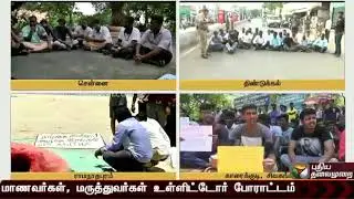 அனிதாவின் இறப்பிற்கு நீதி கேட்டுப் போராட்டக் களமான தமிழகம்  | Anitha, NEET, NEETkilledAnitha