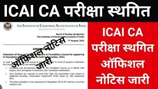 ICAI CA Exam Postponed  news|ICAI exam postponed  latest news today |icai exam postponed