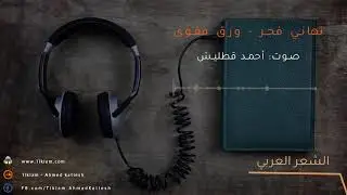 تهاني فجر -  ورق مقوّى