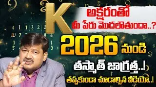 K Letter Name 2026 Numerology Prediction | 2026 Prediction Dr KHIRONN NEHURU@SumanTvSpiritual​