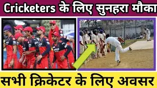 😳Cricket Trails Big Updates अब क्रिकेटर का सपना पूरा होगा Big News || BCCI Cricket Trails Update