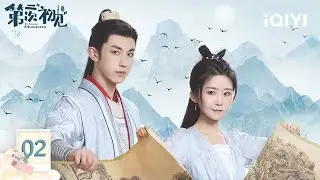 【Multi | FULL】EP02 Song Yiren and Guo Junchen are destined to be together! 😘 | 第二次“初见” | iQIYI