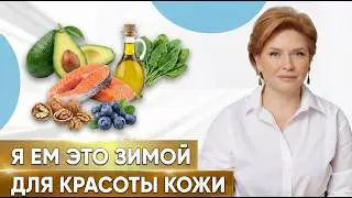 Вот ПОЧЕМУ эти 5 продуктов ДАДУТ БЛЕСК ВАШЕЙ КОЖЕ!