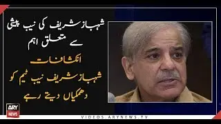 Shahbaz Sharif threatens NAB team, refuses to answer questions