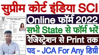 Supreme Court Junior Court Assistant Online Form 2022 | SCI Junior Court Assistant Online Form 2022