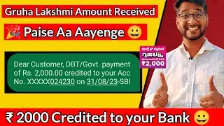 Gruha Lakshmi Amount Received || ₹ 2000 Credit to Bank Account 😀🎉