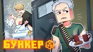 БУНКЕР - 115 СЕРИЯ 
