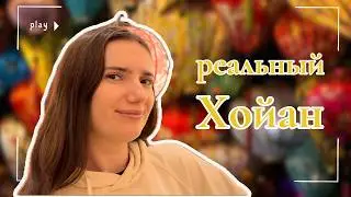 КОНФИСКАЦИЯ байка, толпы туристов, ФЕЙКОВЫЕ Birkestock и Tabi | Hoi An