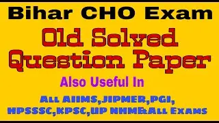 CHO Bihar Old Question Paper | Bihar CHO Solved Paper | Nursing trends | CHO Bihar Syllabus