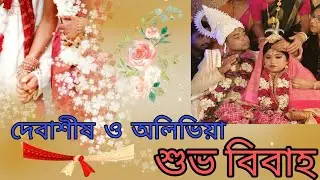 Debashis weds alivia ..... marrige photo and video||bengali wedding|| creation of Shiuli