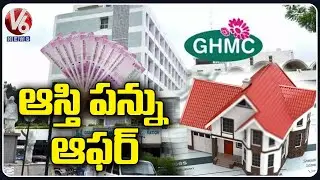 Huge Response For Early Bird Scheme On Property Tax In GHMC , Collects Rs 640 Crore | Hyderabad | V6