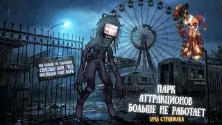 Парк аттракционов больше не работает - гача страшилка / гача лайф история