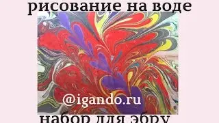 Набор для эбру - рисование на воде - обзор распаковка видео | Ebru Painting Set unboxing video