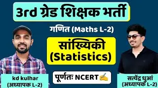 सांख्यिकी (Statistics) । Maths L - 2 । NCERT आधारित Class।#3rdgrade #ncertmaths 