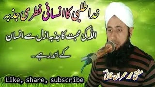 Khuda Talbi ka Jazba Azli Ha || The passion to find Allah is eternal || Islamic Speeches