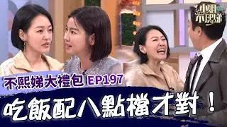 吃飯配八點檔才對味！王瞳示範「真．賞巴掌」小Ｓ衝上前：影射我？米可白講「關鍵台詞」泛淚Ｓ無法喊卡！✨【#小姐不熙娣】大禮包🎁