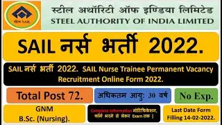 SAIL नर्स भर्ती 2022. SAIL Nurse Trainee Permanent Vacancy Recruitment Online Form 2022.