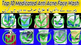 TOP 10 ANTI ACNE MEDICATED FACE FASH | BY DR DAOOD DERMATOLOGIST| BEST FACEWASH IN PAKISTAN