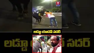 లడ్డూ యాదవ్ సదర్ 2025 | భారీ స్థాయిలో జరుపుకున్న సదర్ పండుగ | TRUTH DIGITAL