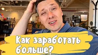 Новый уровень заработка в США | WeWork - коворкинг в Нью-Йорке стоит того?