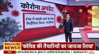 Covid BF 7 Variant- स्वास्थ्य मंत्री Mansukh Mandaviya का बयान- दुनिया में बढ़े क_HD