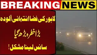Smog In Lahore | Air Quality Worsens Again | High Alert! | Breaking News | Capital TV