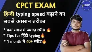 CPCT Hindi typing pass karne ka sabse aasan tarika | hindi typing tips | cpct typing
