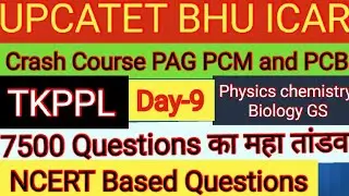 UPCATET BHU ICAR Previous Year Top 50 Questions || TKPPL || GS || Day-9 || Crash course 2021