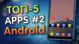 ТОП 5 КЛАССНЫХ ПРИЛОЖЕНИЙ ДЛЯ Android 2020 #2