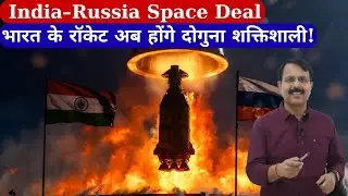 🚀India&ndash;Russia Space Deal | भारत के रॉकेट अब होंगे दोगुना शक्तिशाली!🛠️ | Tiwari sir