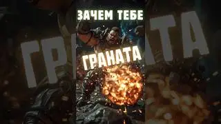 вот настоящая #граната #deeprockgalactic #эдит